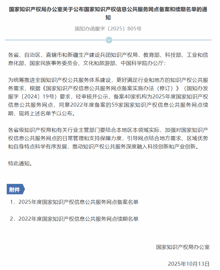 天水經開區知識產權公共服務網點成功備案國家級網點